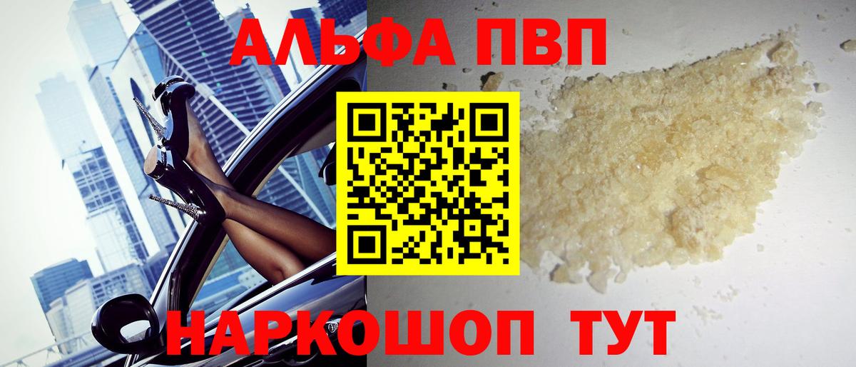 Альфа ПВП кристаллы Саров