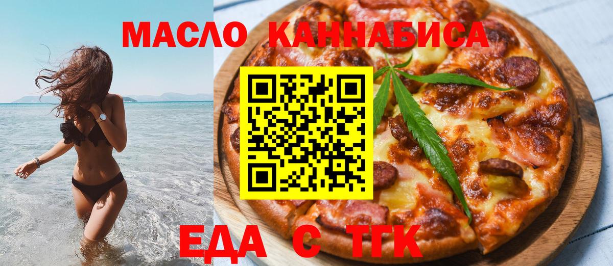 Еда ТГК марихуана  Вход с VPN  Саров 