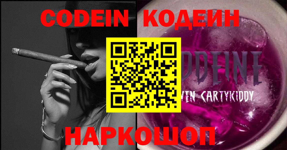 Кодеин напиток Lean (лин)  купить наркотик  Саров  Вход с VPN 