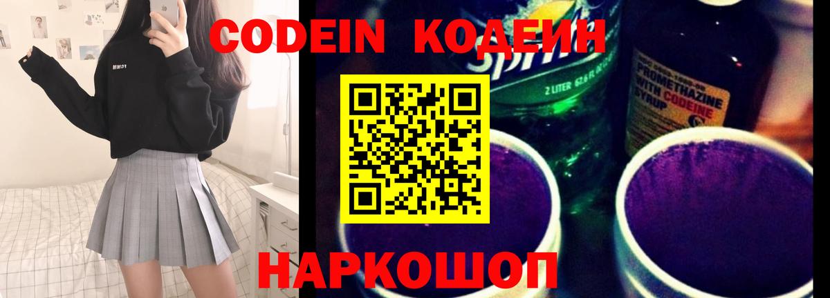 Кодеиновый сироп Lean напиток Lean (лин) Саров