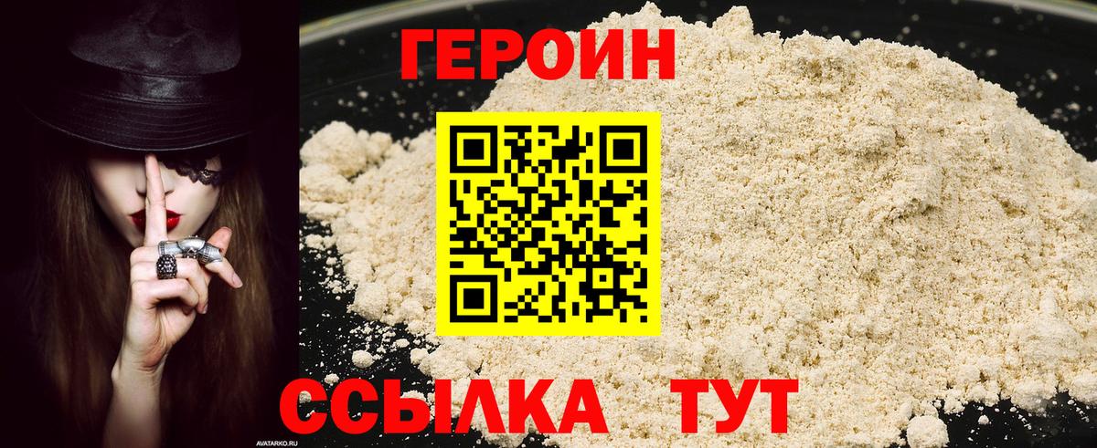 Героин Афган Саров