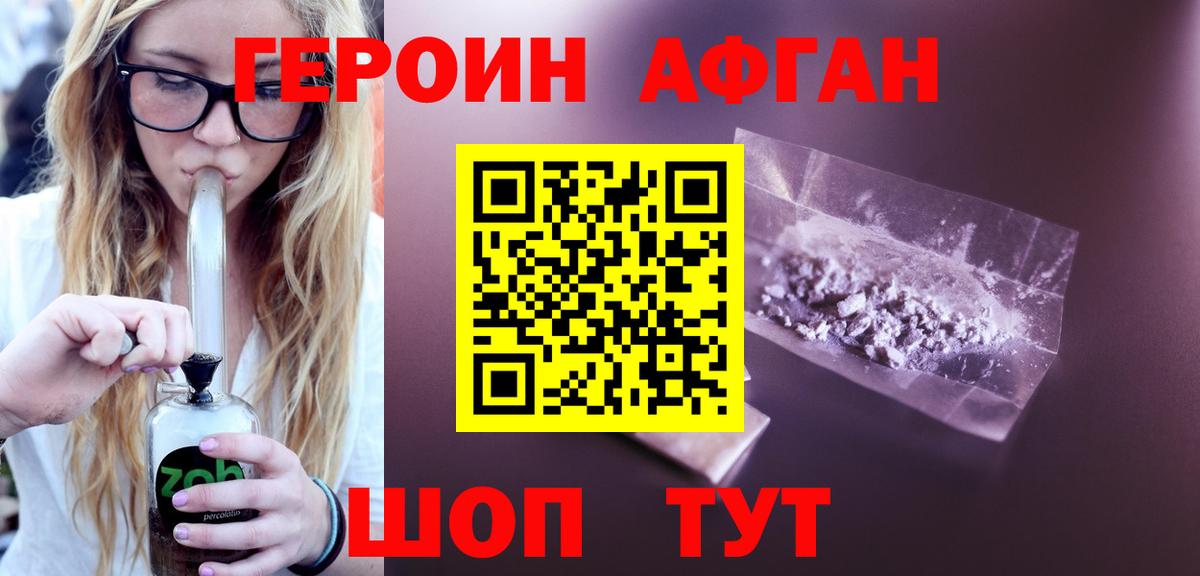 Героин афганец  Вход с VPN  Саров 