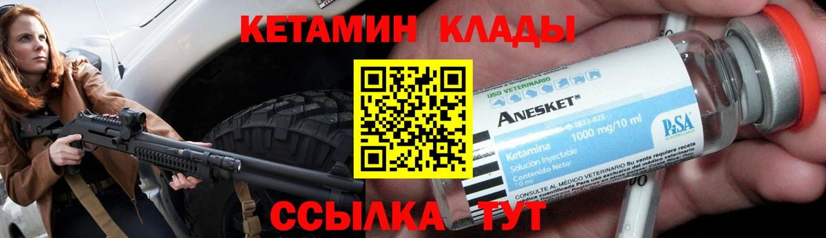 КЕТАМИН ketamine  Вход с VPN  Саров 
