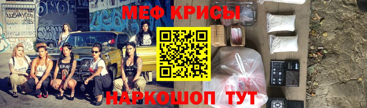 Меф мяу мяу кристаллы Саров