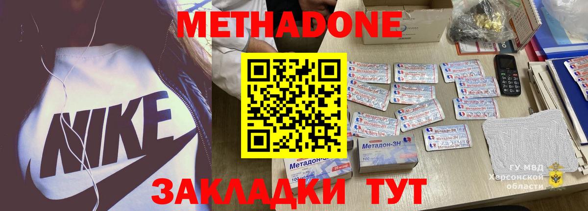 Метадон мёд Саров